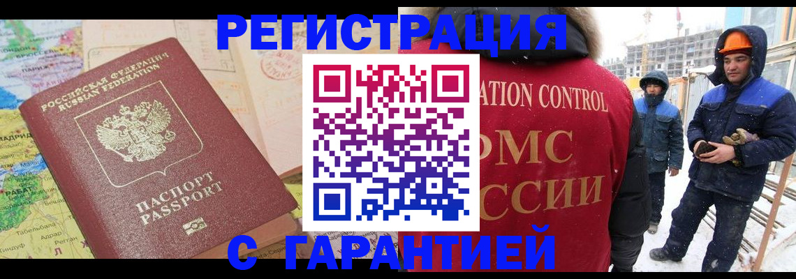 регистрация в Астрахани