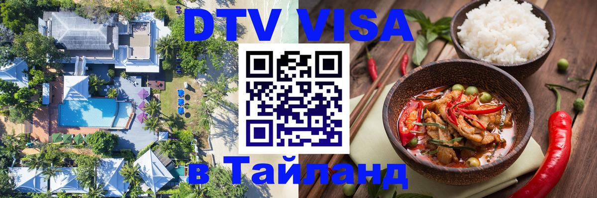 DTV Visa Thailand — прайс и условия, виза без дополнительных документов - 